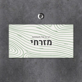 BABY-NAME שלט מגנטי מלבני מעוצב לדלת הבית בכיתוב אישי- דגם טבעות מגנטי ירוקות