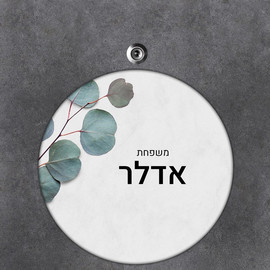 BABY-NAME שלט עץ עגול מעוצב לדלת הבית בכיתוב אישי- דגם פריחת האקליפטוס