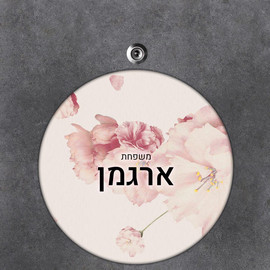 BABY-NAME שלט עץ עגול מעוצב לדלת הבית בכיתוב אישי- דגם פריחה ורודה