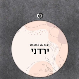 BABY-NAME שלט עץ עגול מעוצב לדלת הבית בכיתוב אישי- דגם עלים בעיצוב דינאמי