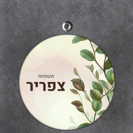 BABY-NAME שלט עץ עגול מעוצב לדלת הבית בכיתוב אישי- דגם עלים באפקט צבעי שמן