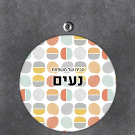 BABY-NAME שלט עץ עגול מעוצב לדלת הבית בכיתוב אישי- דגם טקסטורת צורות כתומה