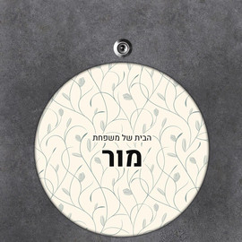 BABY-NAME שלט עץ עגול מעוצב לדלת הבית בכיתוב אישי- דגם טקסטורת עלים ירוקה