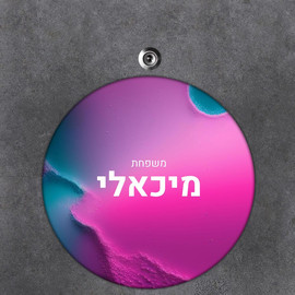 BABY-NAME שלט עץ עגול מעוצב לדלת הבית בכיתוב אישי- דגם קסם ורוד