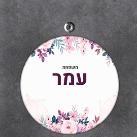 BABY-NAME שלט עץ עגול מעוצב לדלת הבית בכיתוב אישי- דגם פריחה עדינה