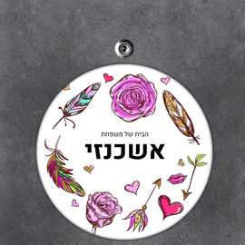 BABY-NAME שלט עץ עגול מעוצב לדלת הבית בכיתוב אישי- דגם שושנים ונוצות