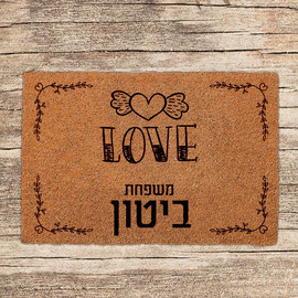 BABY-NAME שטיחים לכניסת הבית בכיתובים שאתם בוחרים - דגם ביטון