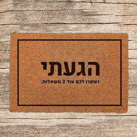 BABY-NAME שטיח-כניסה-לבית-בכיתוב-מיוחד-דגם-6