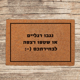BABY-NAME שטיח-כניסה-לבית-בכיתוב-מיוחד-דגם-8