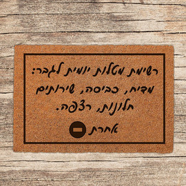 BABY-NAME שטיח-כניסה-לבית-בכיתוב-מיוחד-דגם-12