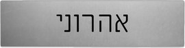 BABY-NAME שלט לתיבת הדואר לוחית נירוסטה צבע זהב | מידה 3X9 ס"מ