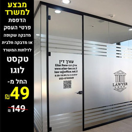 BABY-NAME מדבקה שקופה לחלונות עם כל פרטי העסק במגוון | לוגו + טקסט