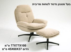 Office Royal כורסא ארי בוקלה + הדום