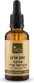 אור המדבר שמן ארגן אורגני טהור בכבישה קרה organic argan oil