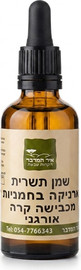 אור המדבר שמן ארניקה בכבישה קרה אורגני arnica