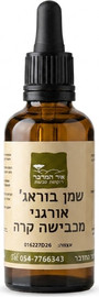 אור המדבר שמן בוראג’ אורגני טהור כבישה קרה  Borage