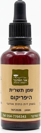 אור המדבר שמן תשרית היפריקום Hypericum