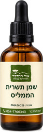 אור המדבר שמן תשרית הממליס Hamamelis