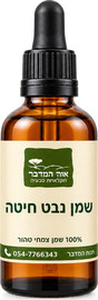 אור המדבר שמן נבט חיטה טהור בכבישה קרה  Wheat germ