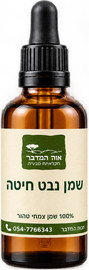 אור המדבר שמן נבט חיטה טהור בכבישה קרה  Wheat germ
