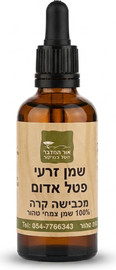 אור המדבר שמן זרעי פטל אדום טהור בכבישה קרה rubus idaeus