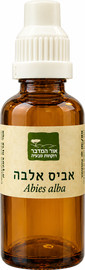 אור המדבר שמן אתרי אביס אלבה 100% טהור Abies alba