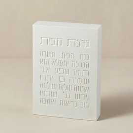 DECOROZ ברכת הבית BLOCK | צבע לבן