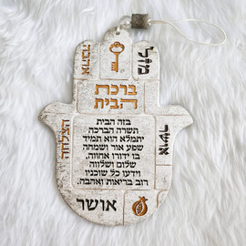 DECOROZ חמסה ברכת הבית "מפתח" 19x15 ס"מ