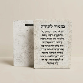 DECOROZ ברכת מזמור לתודה | ARAVA