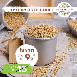 בנימינה טבע מרקט כוסמת ירוקה אורגנית