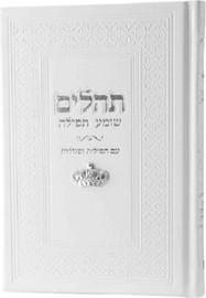 בדרך אמונה בחרתי תהילים צ'ארמס כתר צבע לבן כסף + הטבעה/חריטה