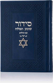 בדרך אמונה בחרתי סידור צ'ארמס מגן דוד צבע כחול נייבי + הטבעה/חריטה