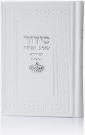בדרך אמונה בחרתי סידור צ'ארמס כתר צבע לבן כסף + הטבעה/חריטה