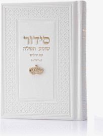 בדרך אמונה בחרתי סידור צ'ארמס כתר צבע לבן זהב + הטבעה/חריטה