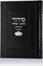 בדרך אמונה בחרתי סידור צ'ארמס כתר צבע שחור כסף + הטבעה/חריטה