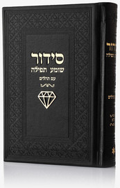 בדרך אמונה בחרתי סידור צ'ארמס יהלום צבע שחור זהב + הטבעה/חריטה