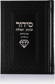 בדרך אמונה בחרתי סידור צ'ארמס יהלום צבע שחור כסף + הטבעה/חריטה