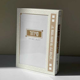בדרך אמונה בחרתי סידור לבת ישראל- דגם ריבועים + חריטה/הטבעה חינם !