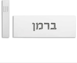 SURI שלט בעיצוב אישי לדלת עם שמות לחריטה מבטון בצבע לבן נקי - דגם Snow