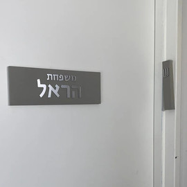 SURI שלט לדלת כניסה בעיצוב אישי מבטון בצבע אפור - דגם HOUSE