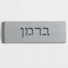 SURI שלט לדלת כניסה עבודת יד מבטון בצבע אפור בהיר עם חריטה