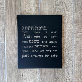 SURI ברכה לעסק מבטון בעברית | עיצוב אלגנטי שמתאים לכל חלל