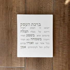 SURI ברכה לעסק מבטון בעברית | עיצוב אלגנטי שמתאים לכל חלל
