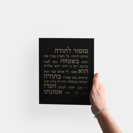 SURI ברכת מזמור לתודה מבטון | עיצוב מודרני עם הודיה ושיק - דגם Glory