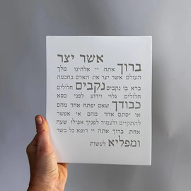 SURI ברכת אשר יצר בסטייל מבטון איכותי – תודה עם טאץ' של עיצוב
