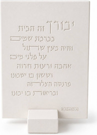 לבנה עיצובים שלט ברכת הבית מעוצב