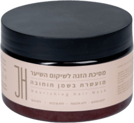 חוחובה מסיכת הזנה לשיער חוחובה 250 מ"ל