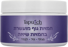 תפוח חמאת גוף בניחוח פצ׳ולי לבנדר ווניל 250 מל