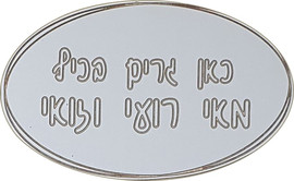 בייבי סליפ שלט לבית ולחדר ילדים