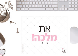 פלא גיפט משטח לעכבר דגם את מלכה